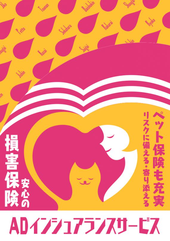 ADインシュアランスサービス|あいおいニッセイ同和損害保険の直営代理店お知らせ ADインシュアランスサービス|あいおいニッセイ同和損害保険の直営代理店お知らせ